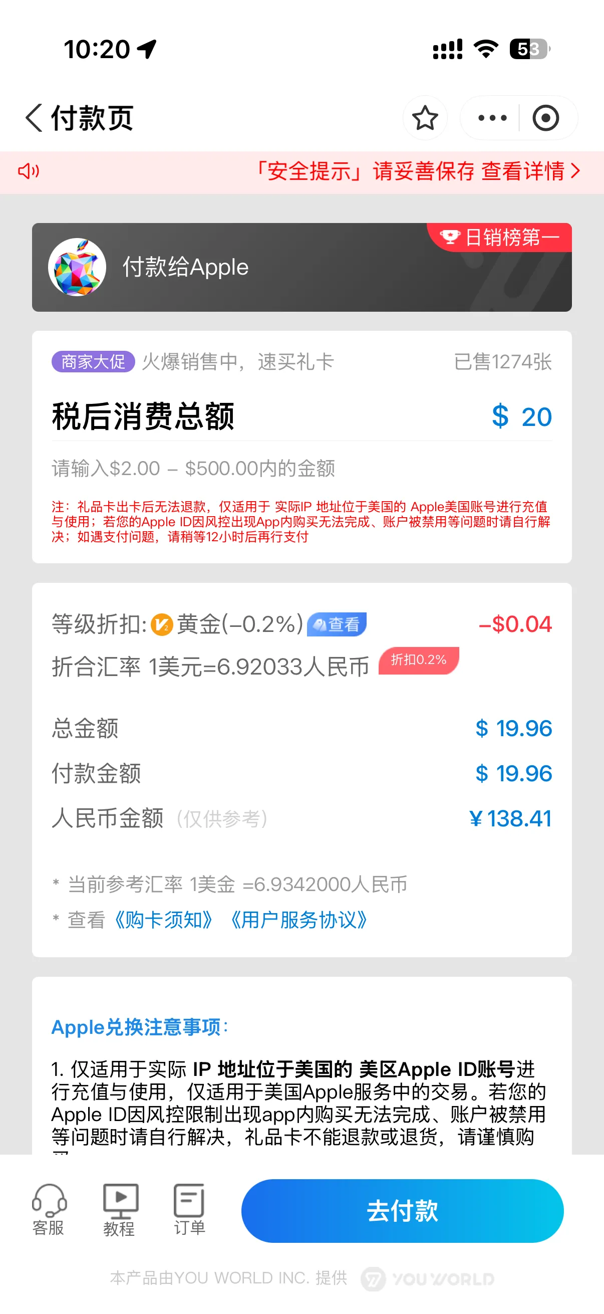 下单 USD 20 Apple 礼品卡，页面显示汇率和金额