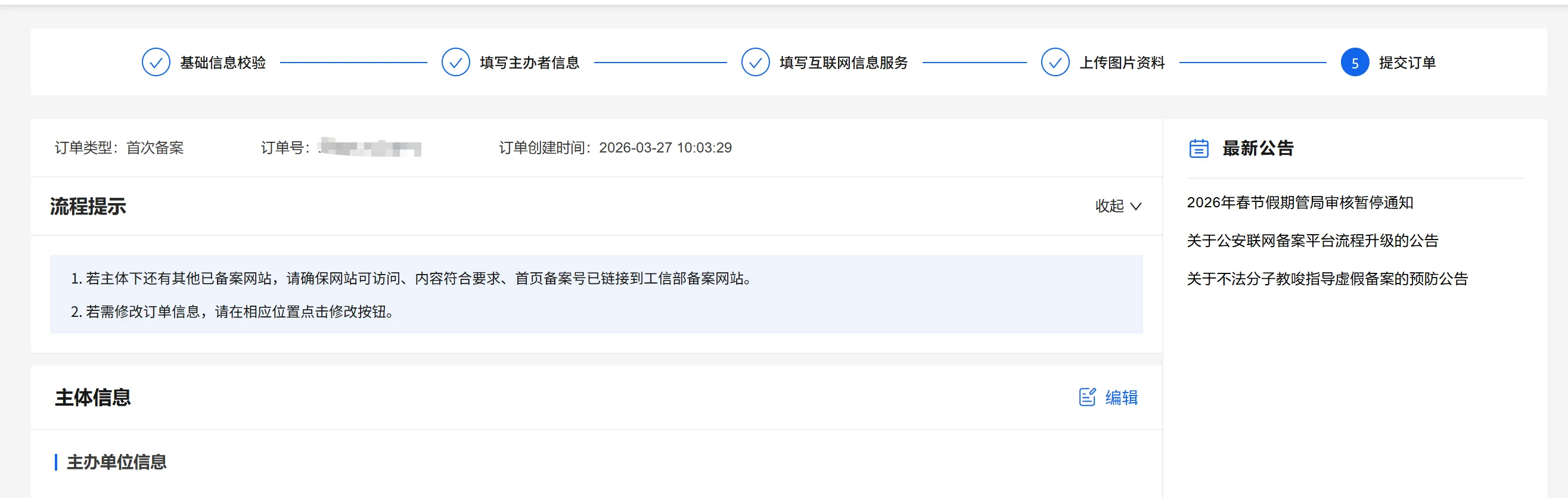 提交备案订单初审