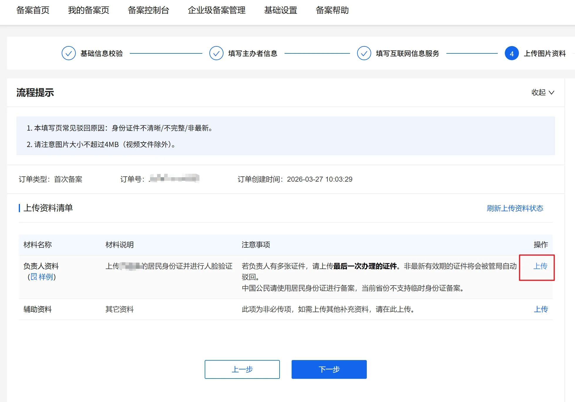 上传身份证资料页面