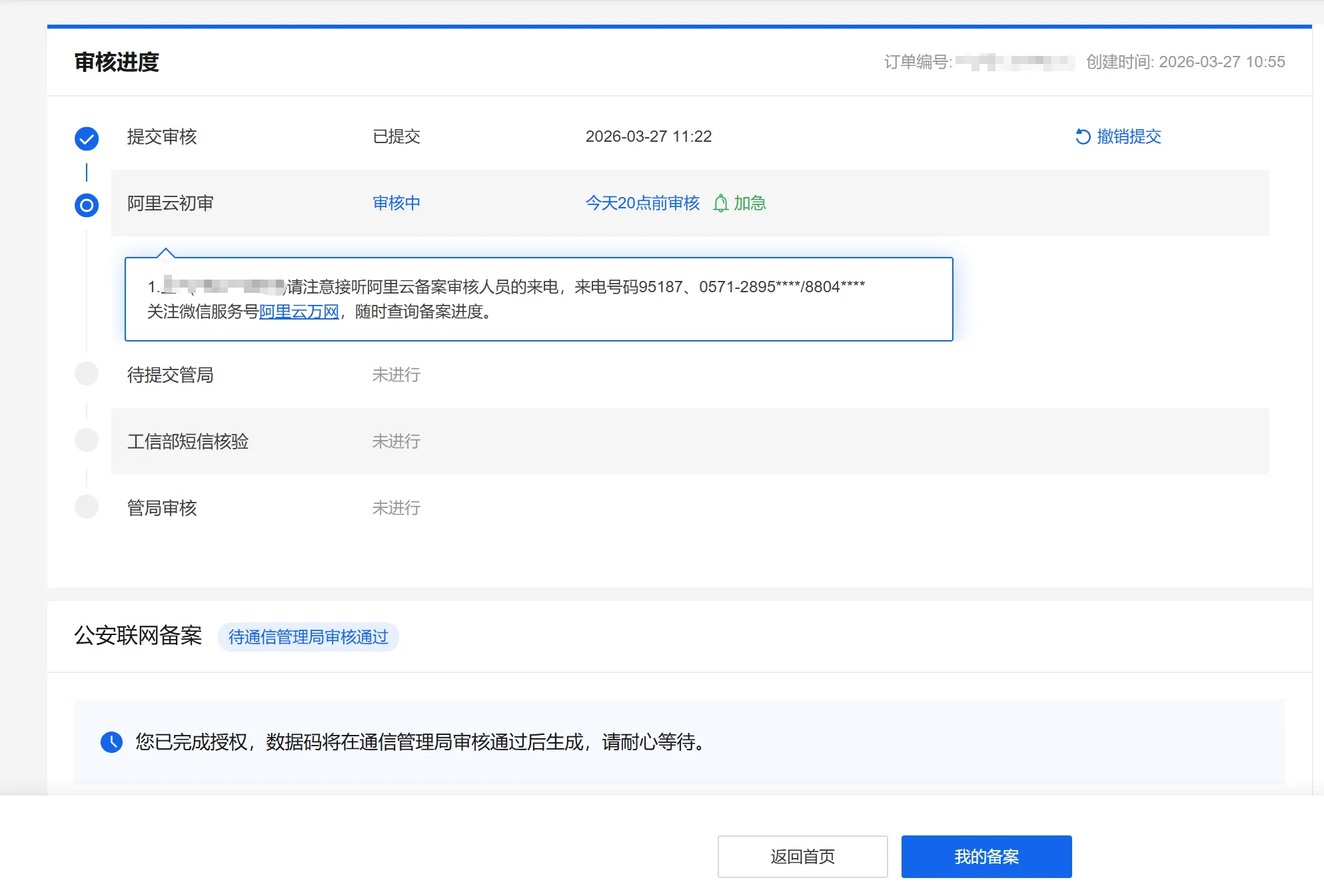 等待电话初审状态