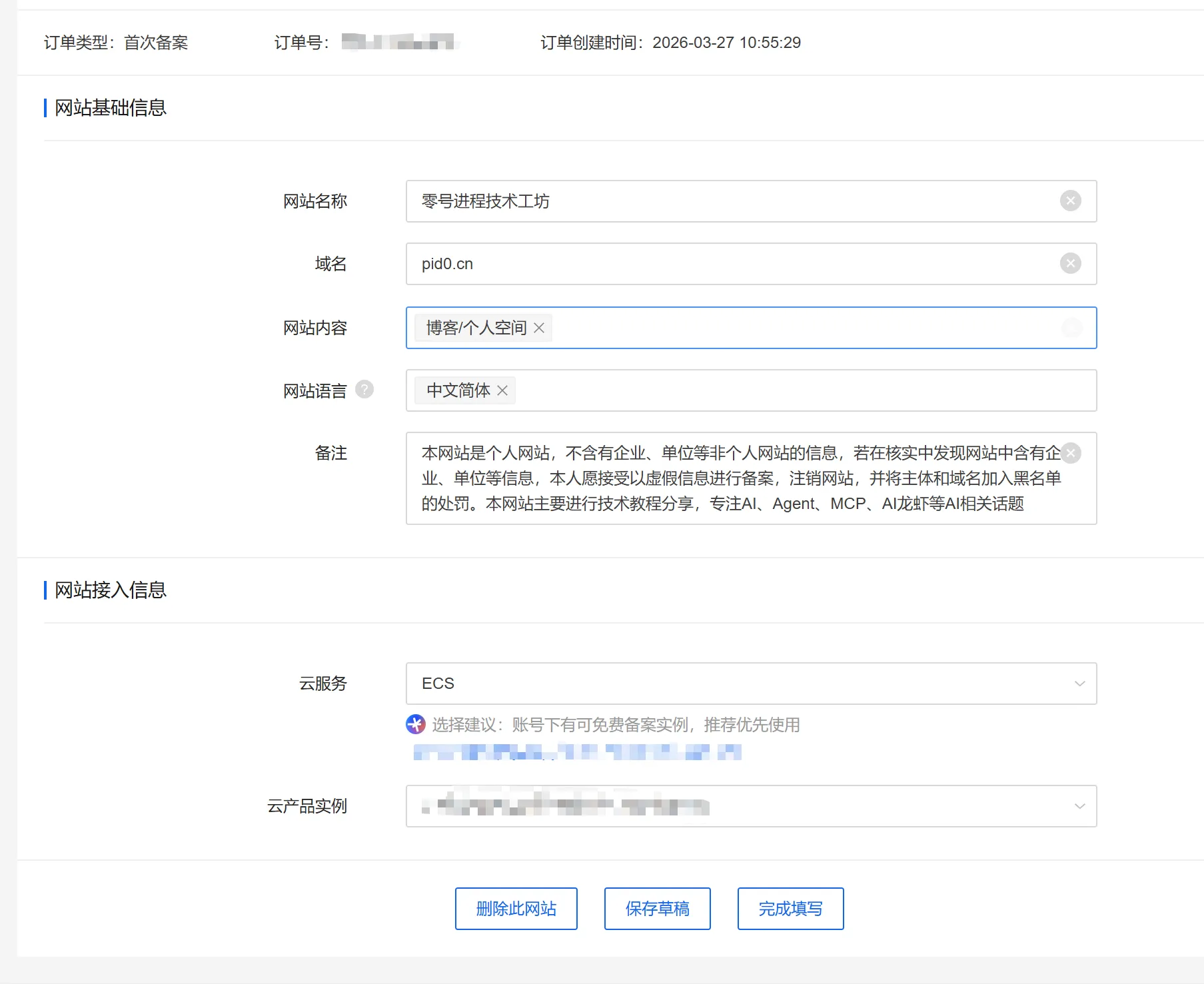 填写网站互联网服务信息