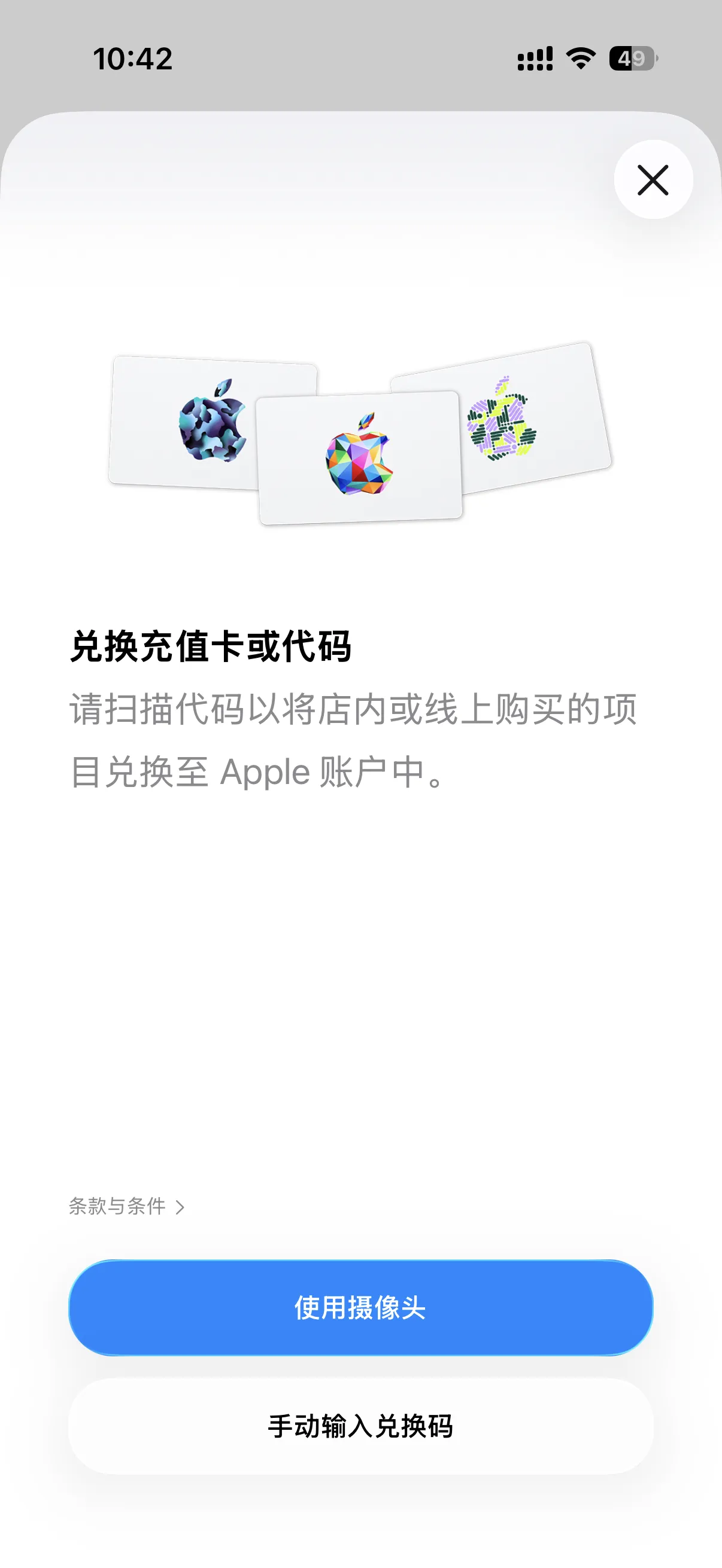 在 App Store 兑换页面手动输入礼品卡兑换码
