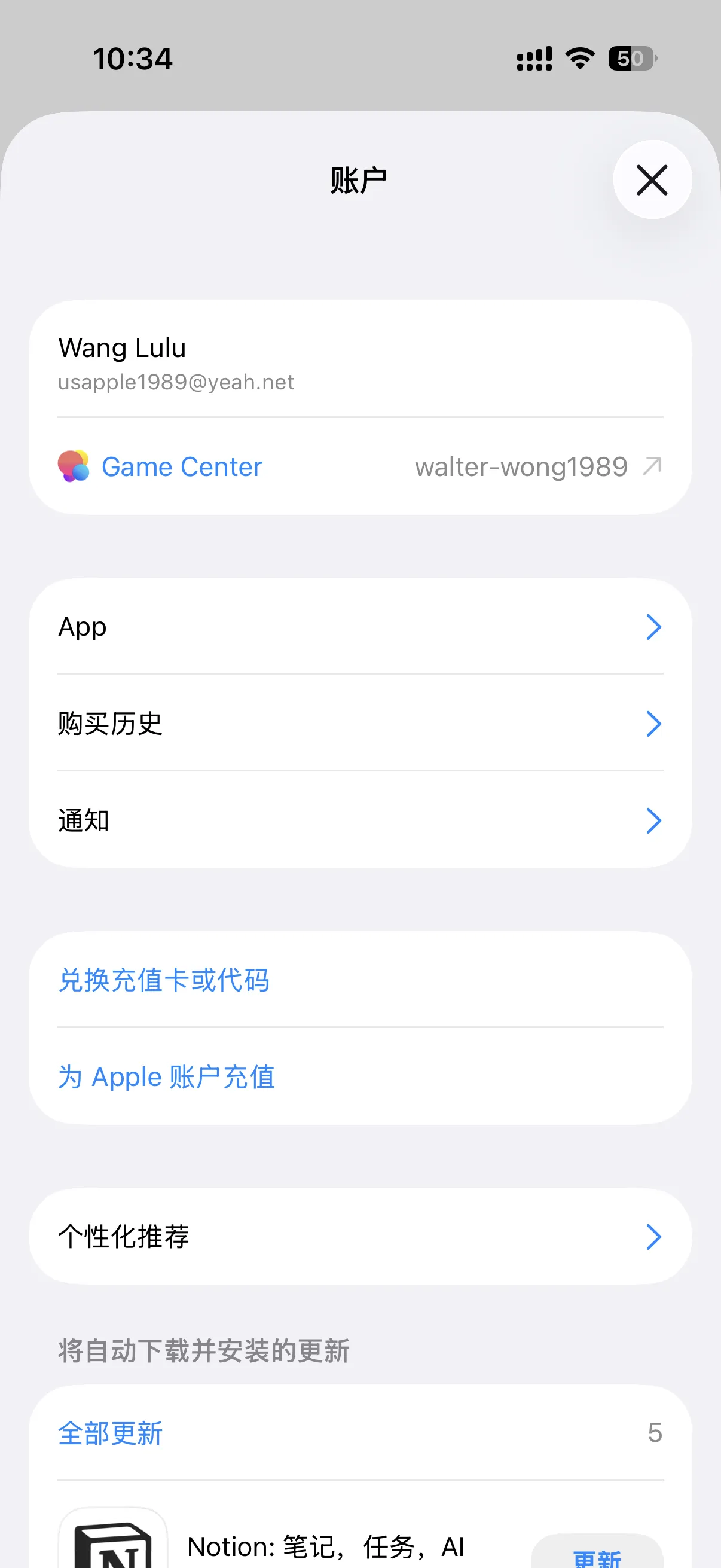 App Store 账户页面