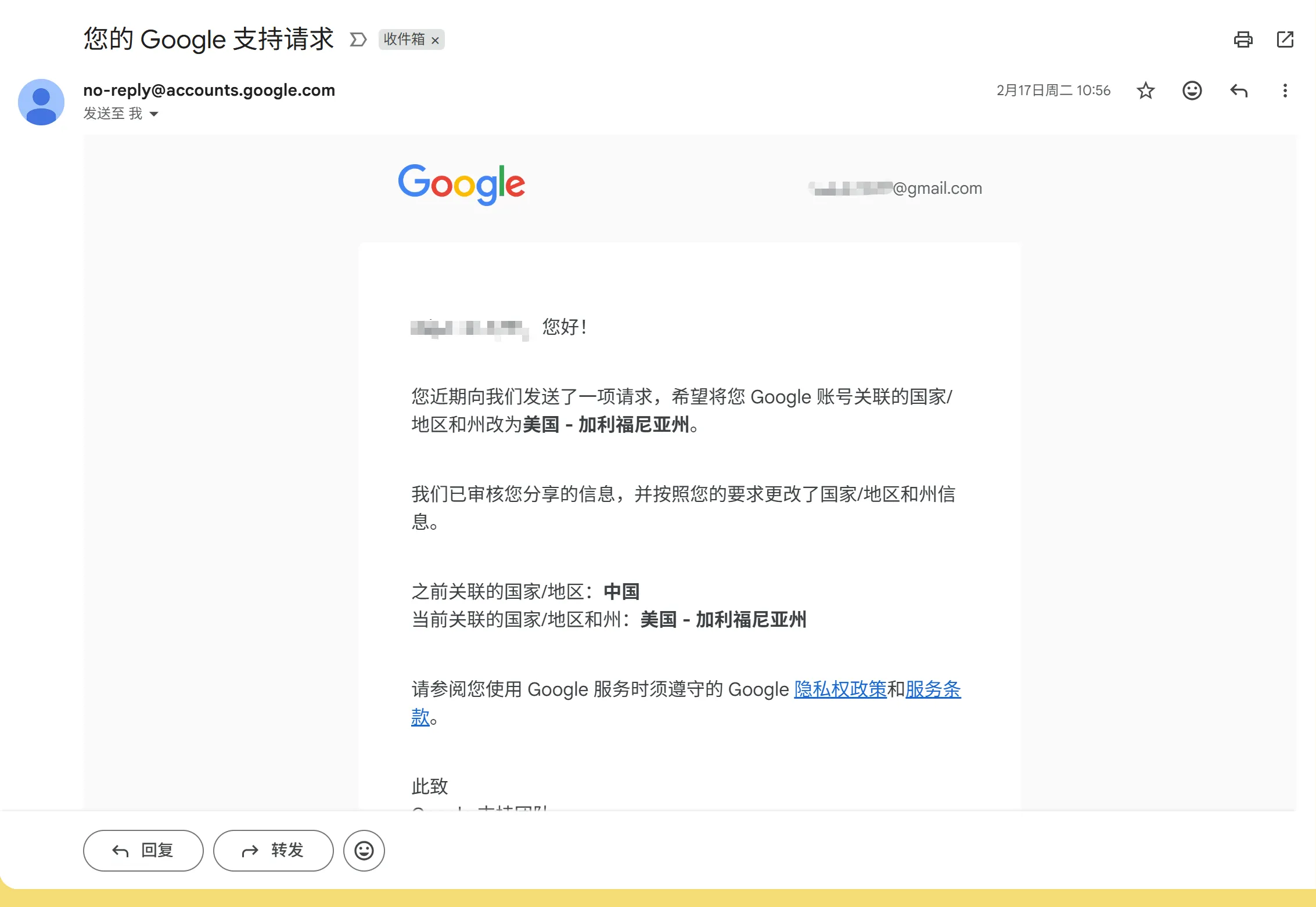 修改成功的邮件通知