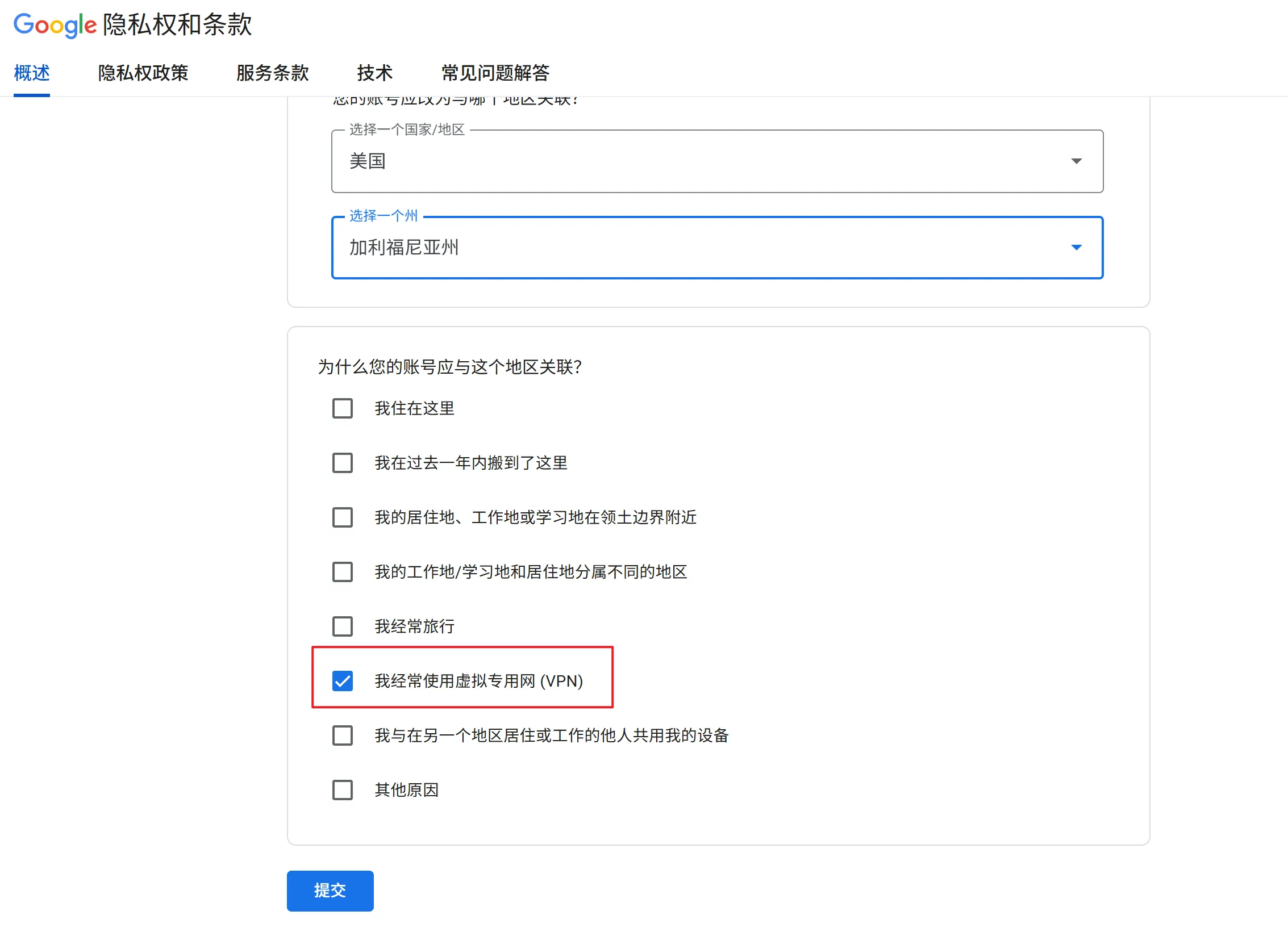 申请切换归属国家